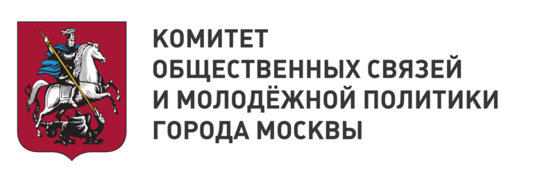 Комитет общественных связей города Москвы